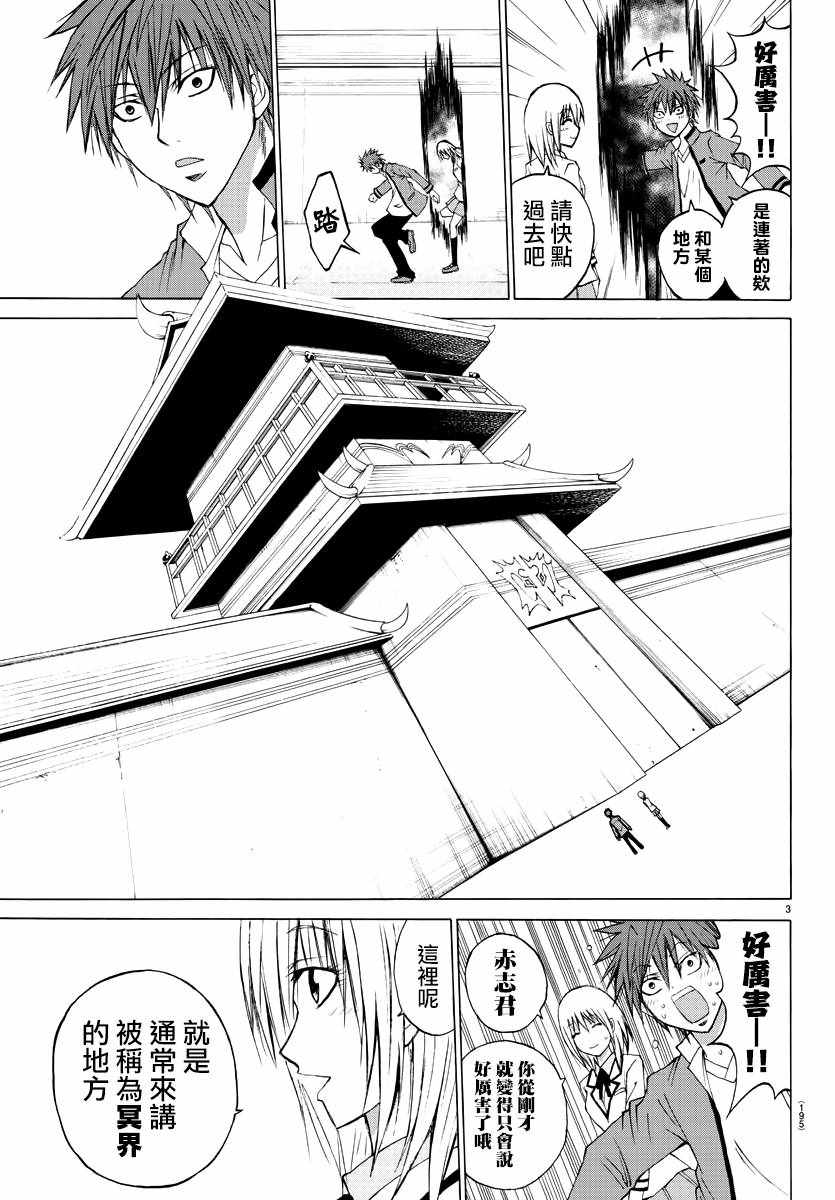 像鬼一样的恋爱喜剧漫画,第3话3图