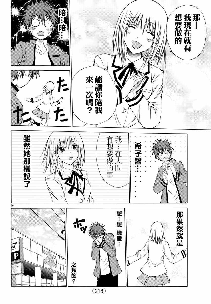 像鬼一样的恋爱喜剧漫画,第3话1图