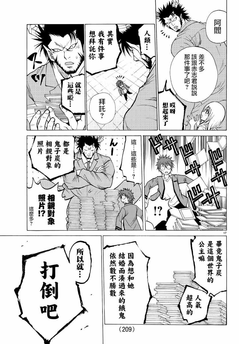 像鬼一样的恋爱喜剧漫画,第3话2图