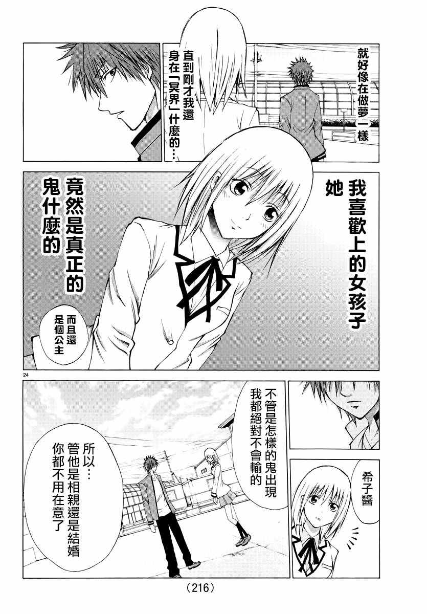 像鬼一样的恋爱喜剧漫画,第3话4图