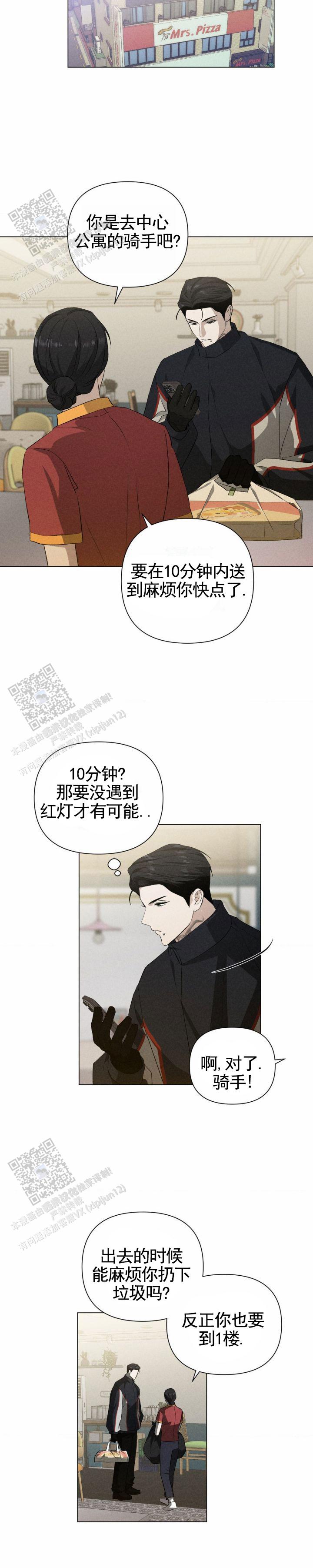 破茧歌曲漫画,第9话4图