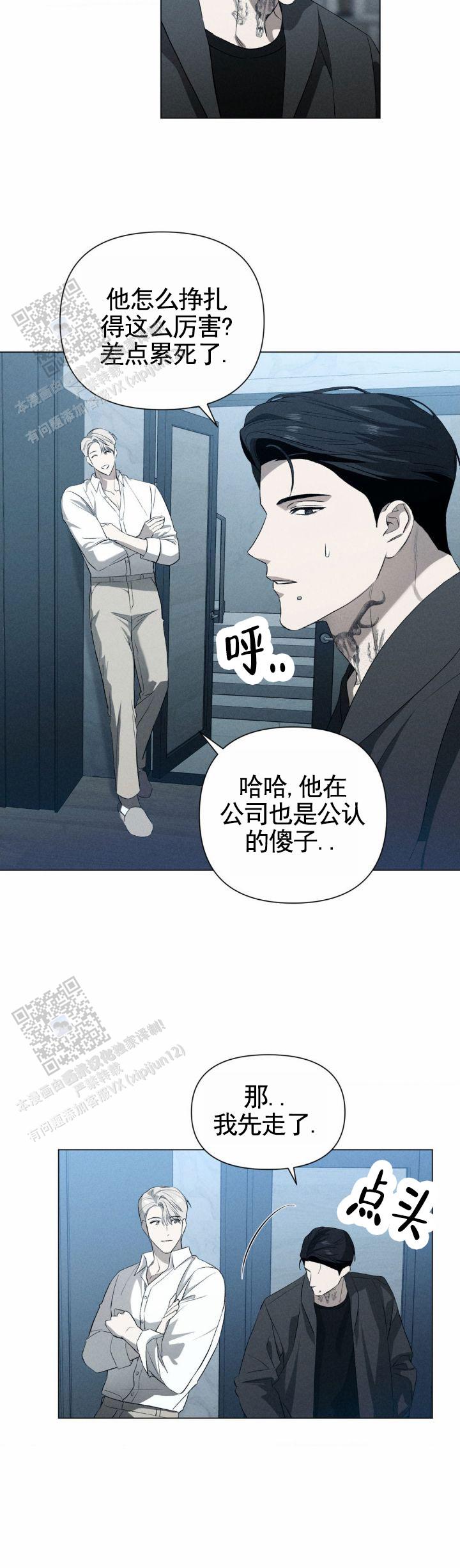 破茧漫画,第5话4图