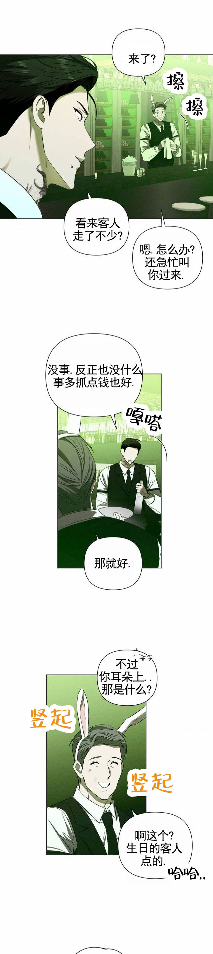 破茧谢天琪被谁杀得漫画,第3话1图