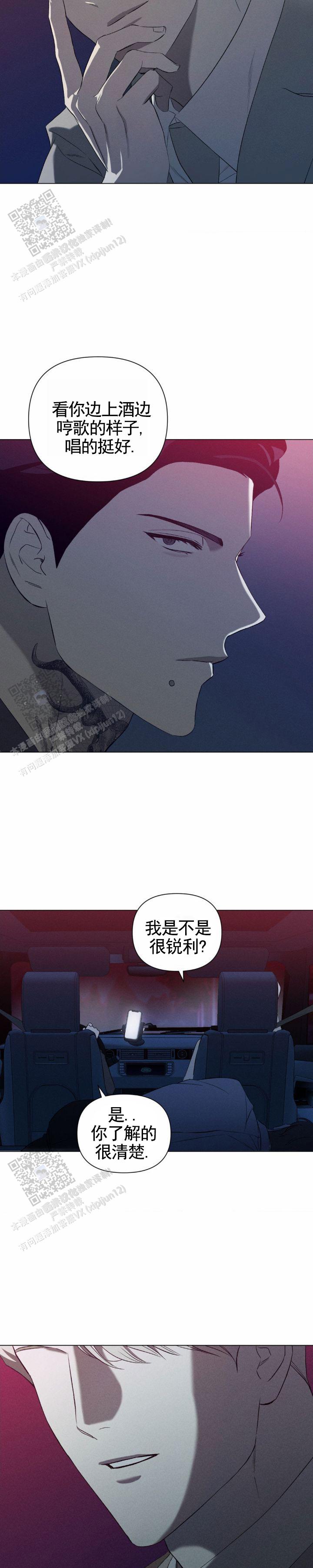 破茧歌曲漫画,第5话4图