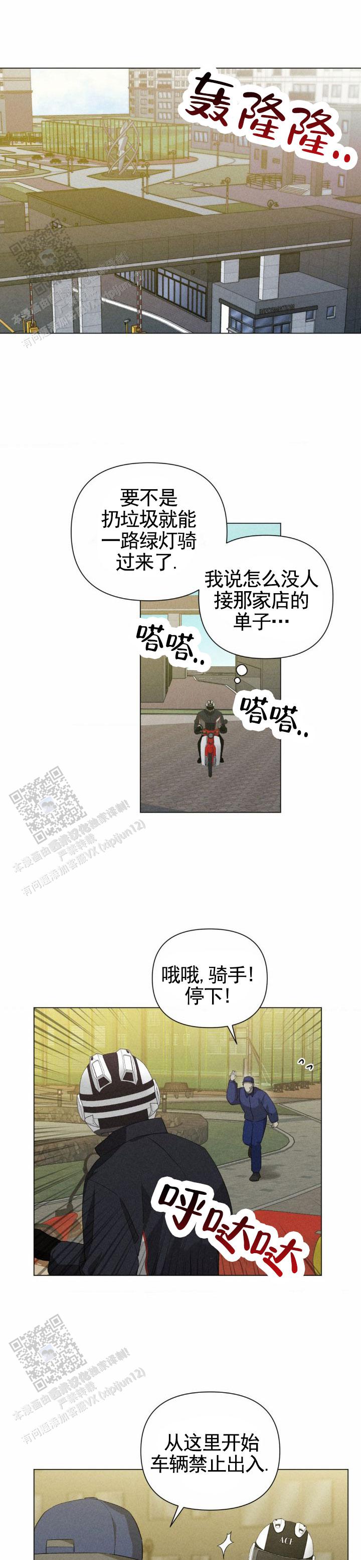 破茧歌曲漫画,第9话5图