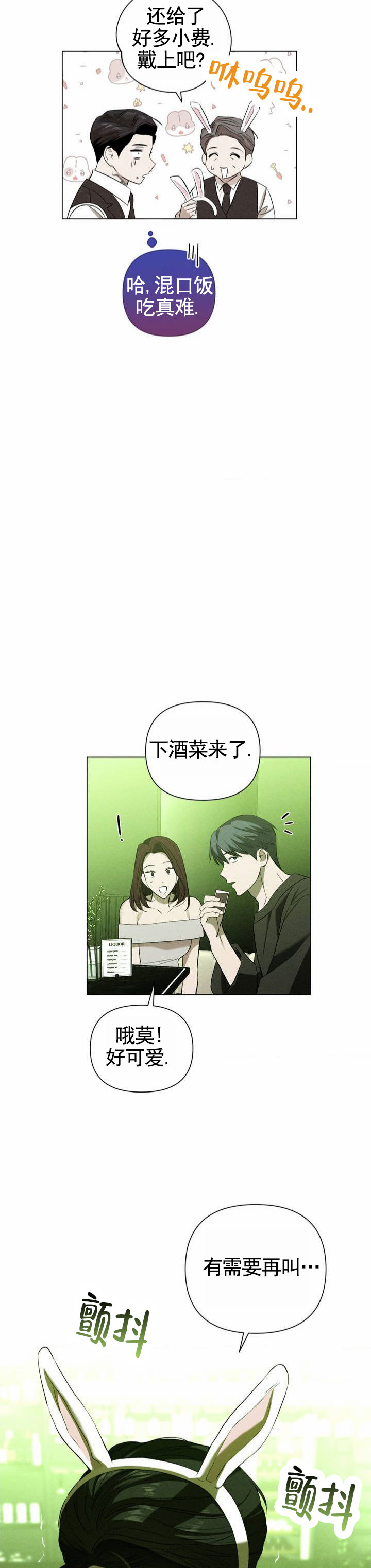 破茧的歌漫画,第3话2图