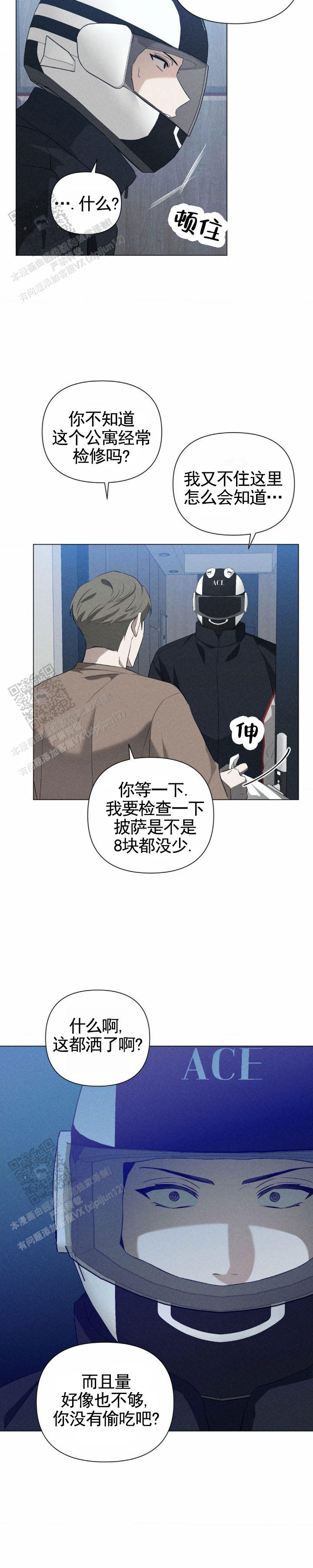 破茧漫画,第9话3图