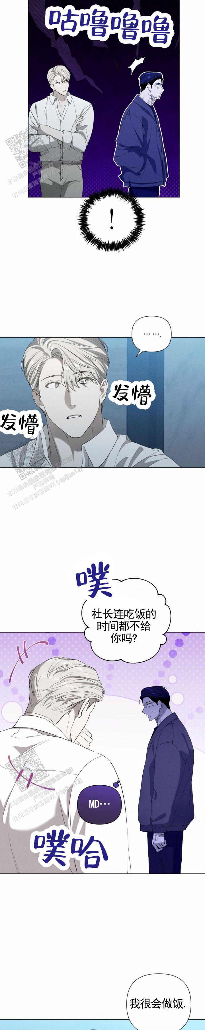 向阳而生的意思漫画,第6话2图