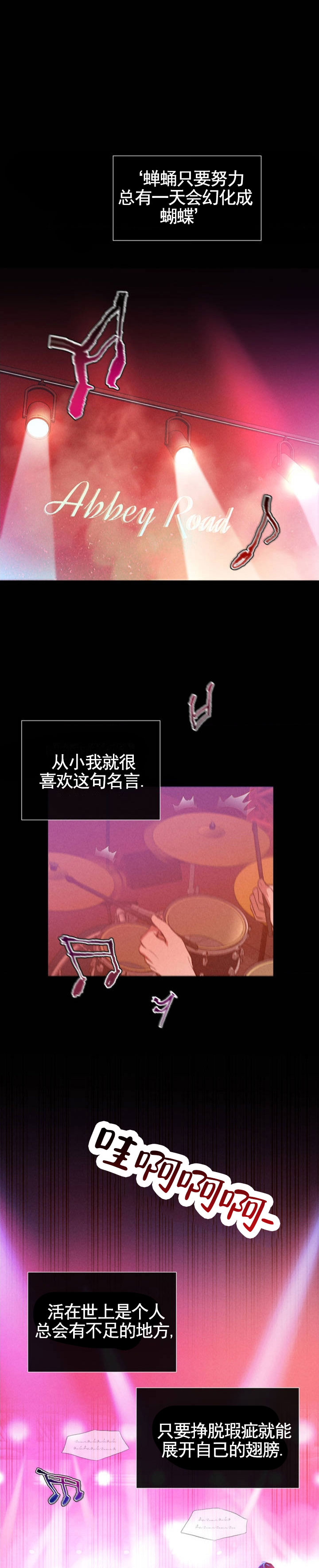 破茧歌曲原唱完整版漫画,第1话1图