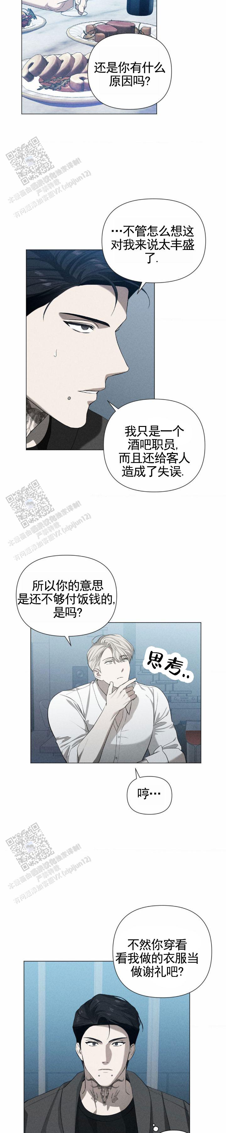 破茧漫画,第6话4图