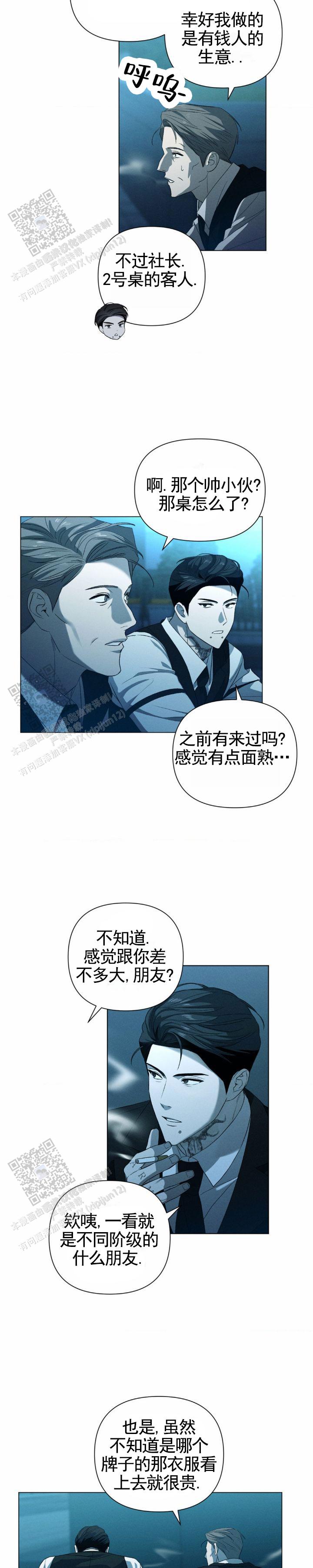 破茧成谍漫画,第4话5图