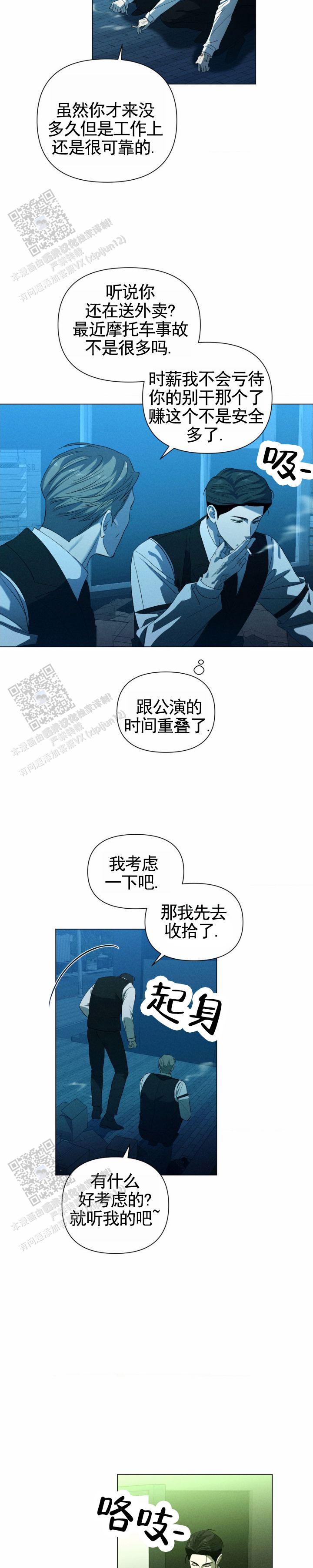 破茧漫画,第4话2图