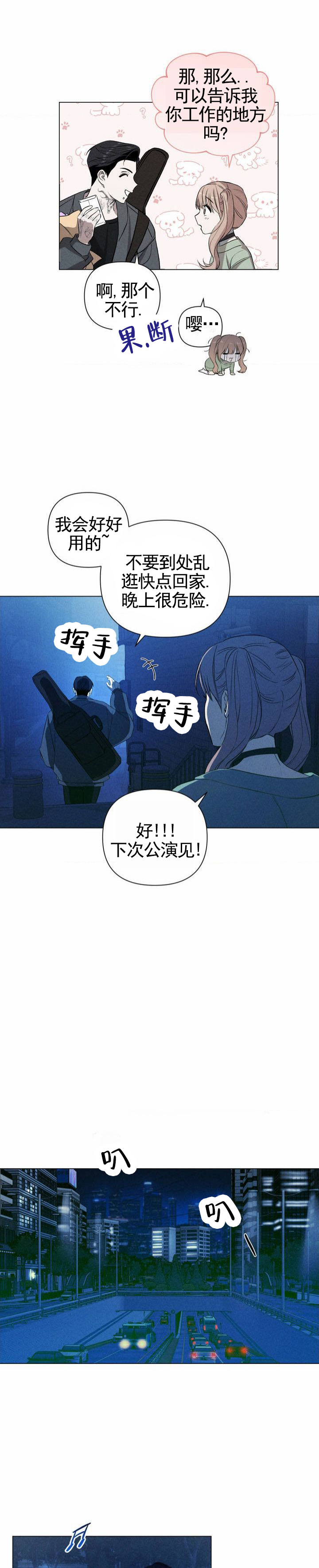 破茧记之中二校园漫画,第2话4图