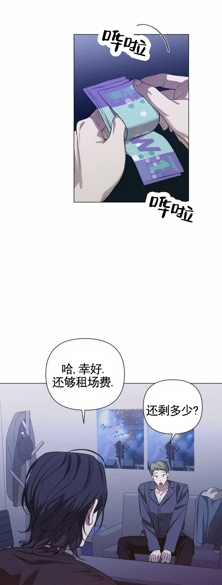 破茧2漫画,第1话5图