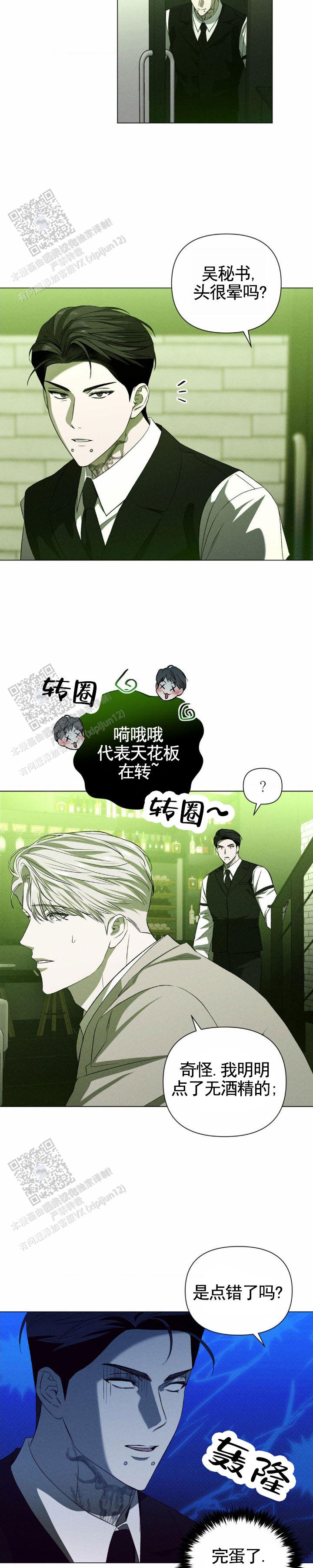 破茧漫画,第4话3图