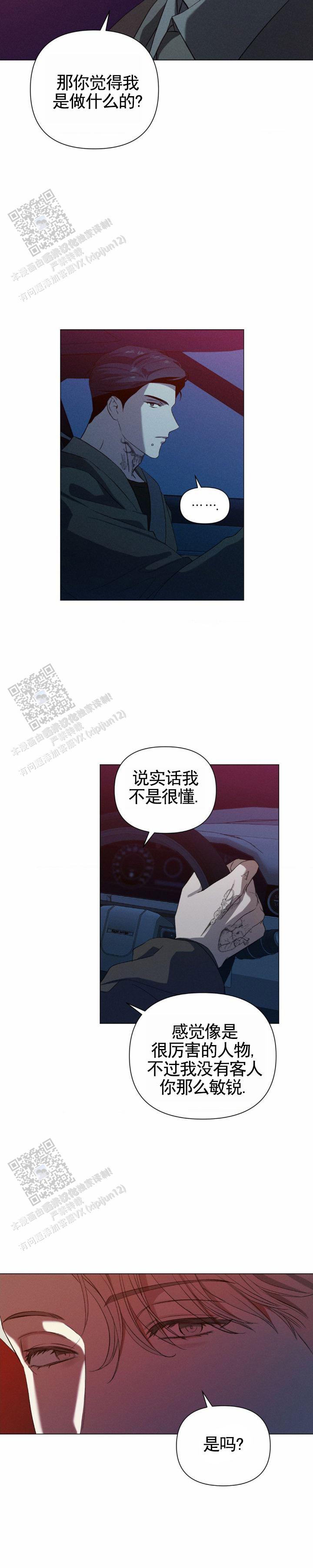 破茧歌曲漫画,第5话5图