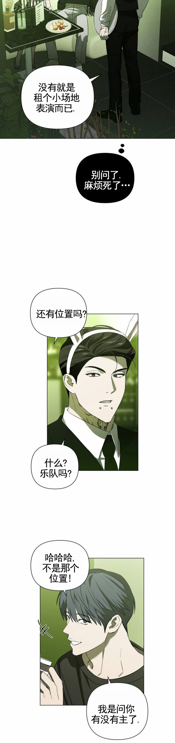 破茧的歌漫画,第3话5图