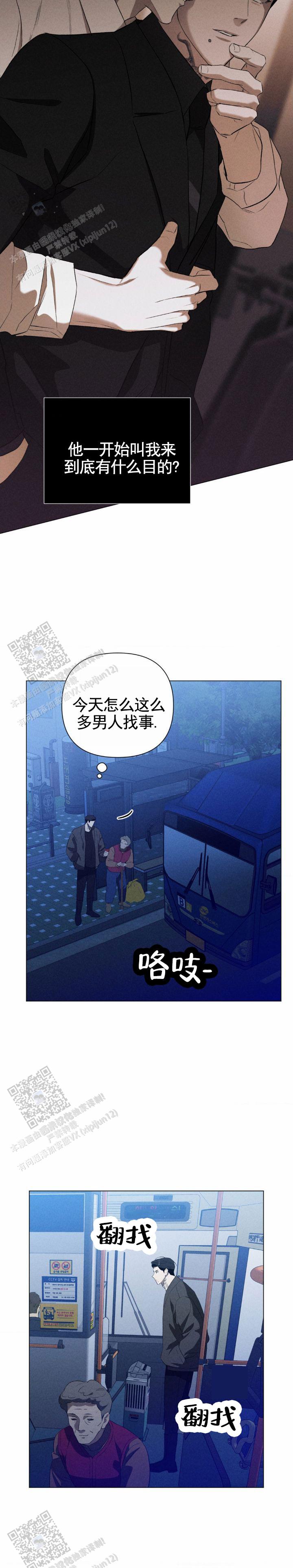 破茧漫画,第8话2图