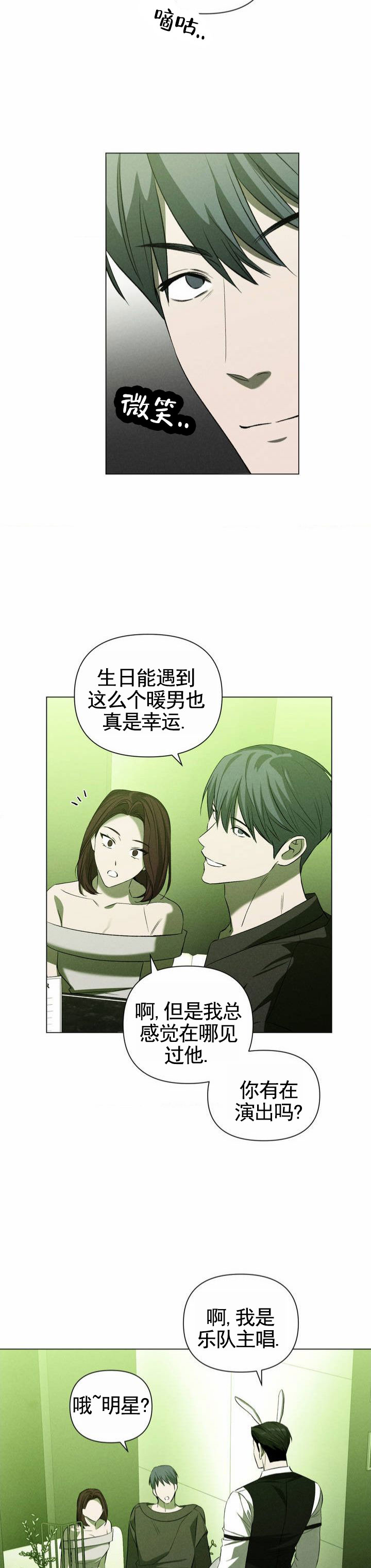 破茧的歌漫画,第3话4图