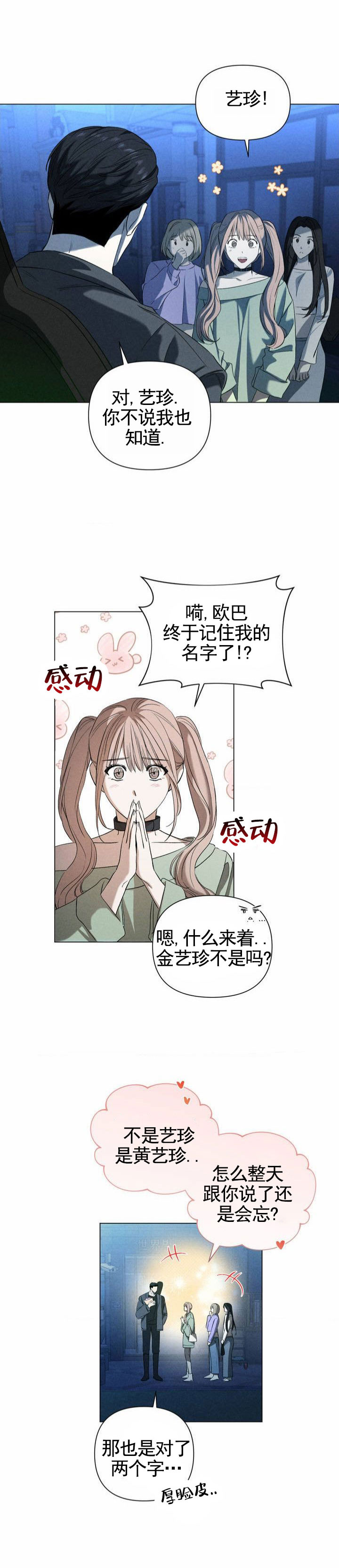 破茧2电视剧免费观看漫画,第2话1图