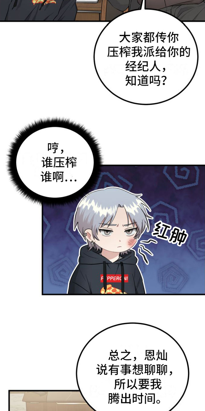 伪装催眠漫画还叫什么漫画,第7话5图