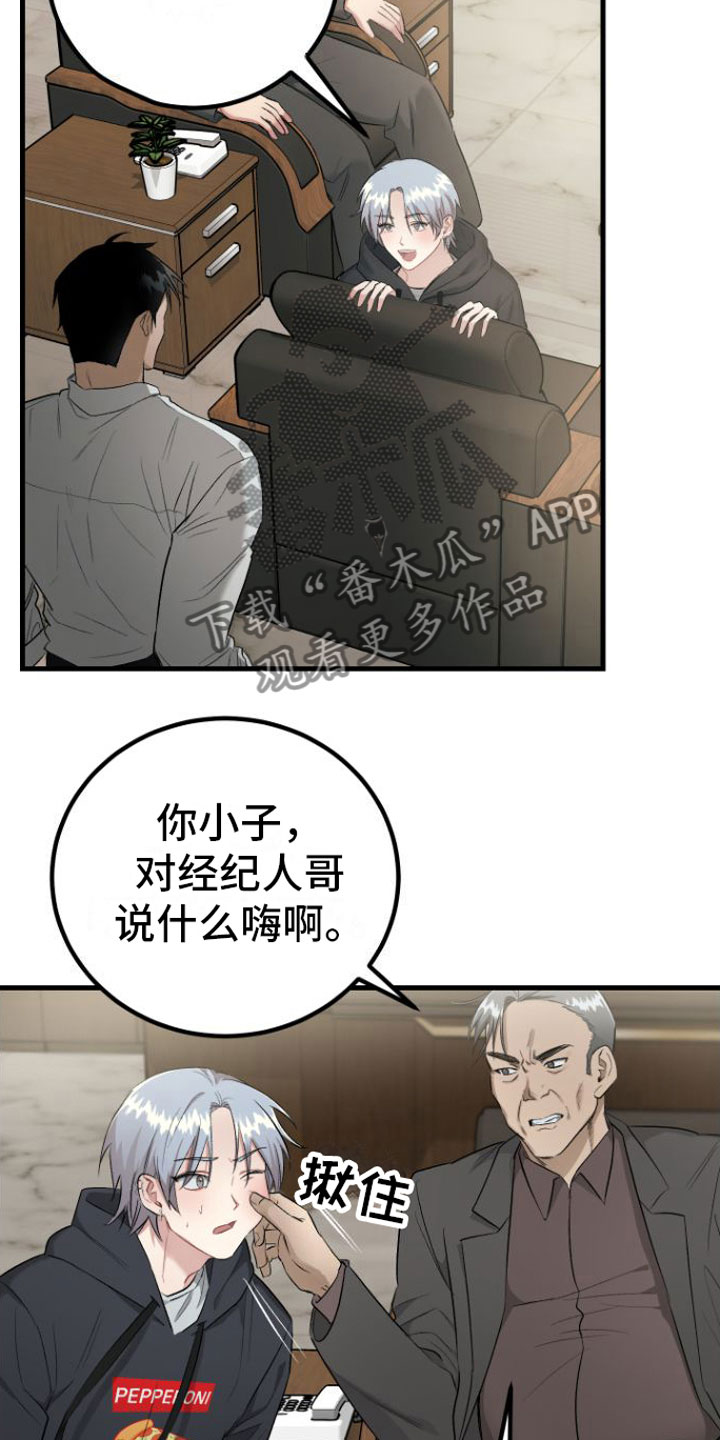 伪装催眠漫画还叫什么漫画,第7话4图