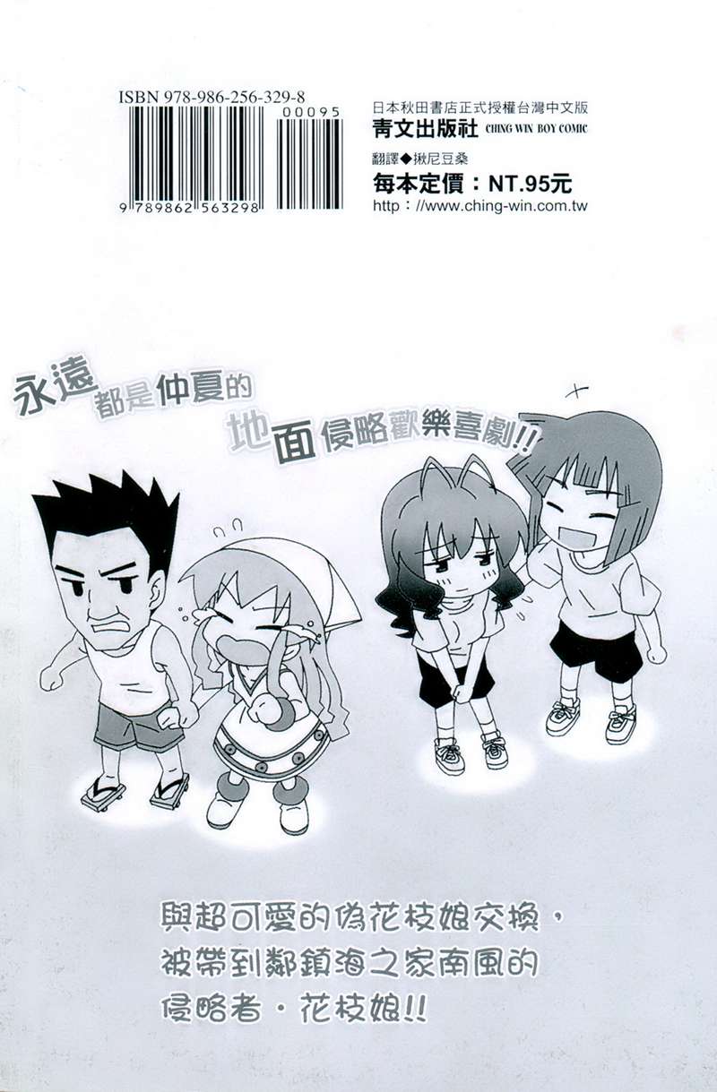 侵略！乌贼娘漫画,第6卷3图