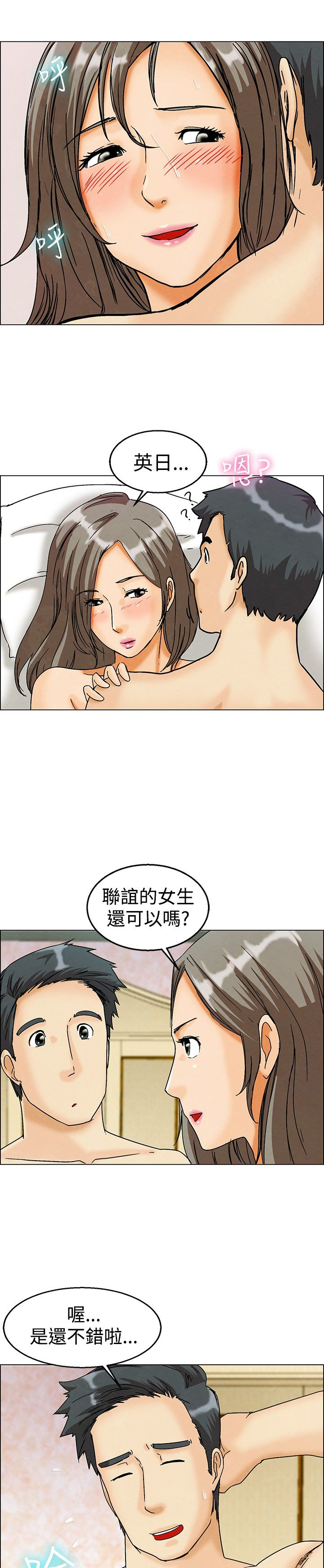 隐瞒的意思是什么漫画,第6话5图