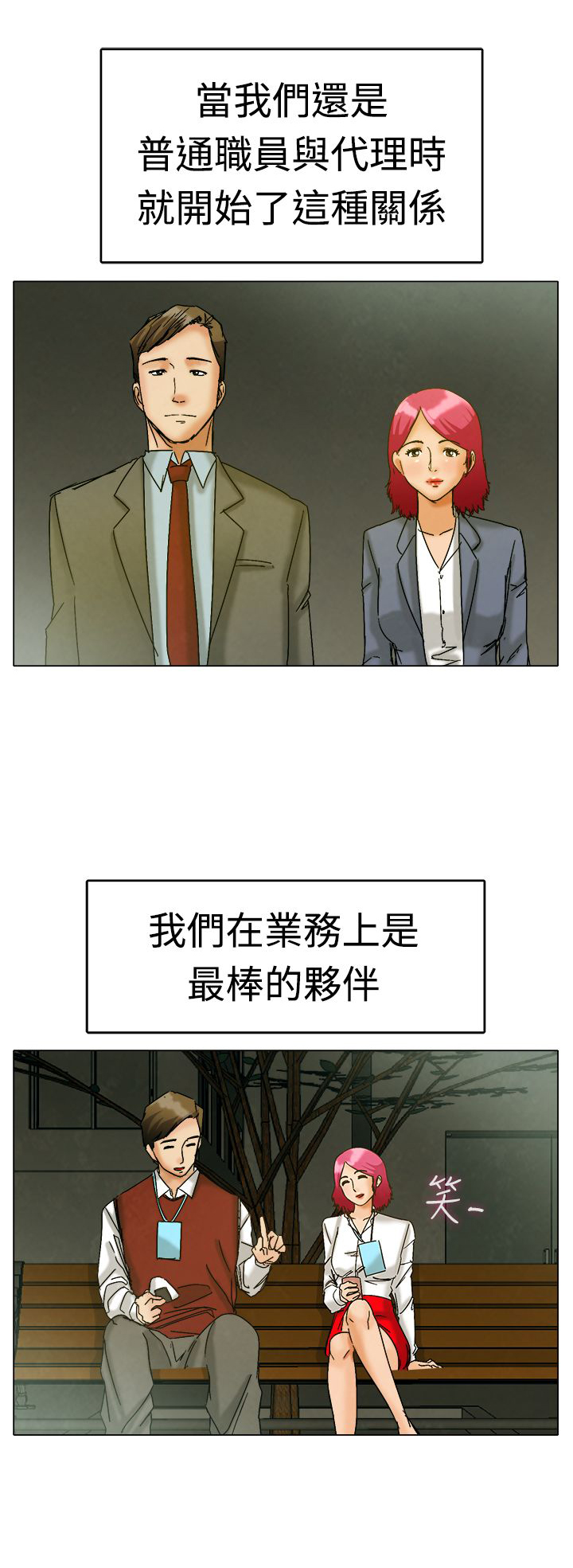 隐瞒恋情漫画,第3话5图