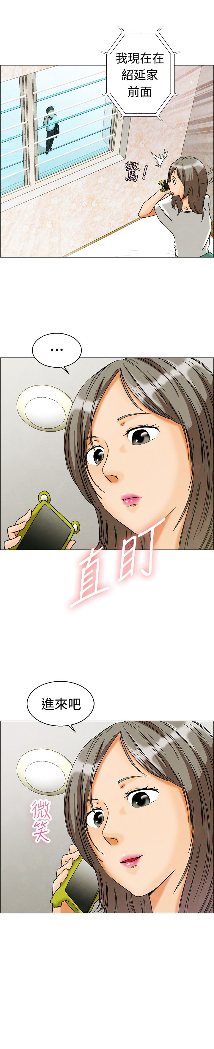 隐瞒的意思是什么漫画,第6话1图