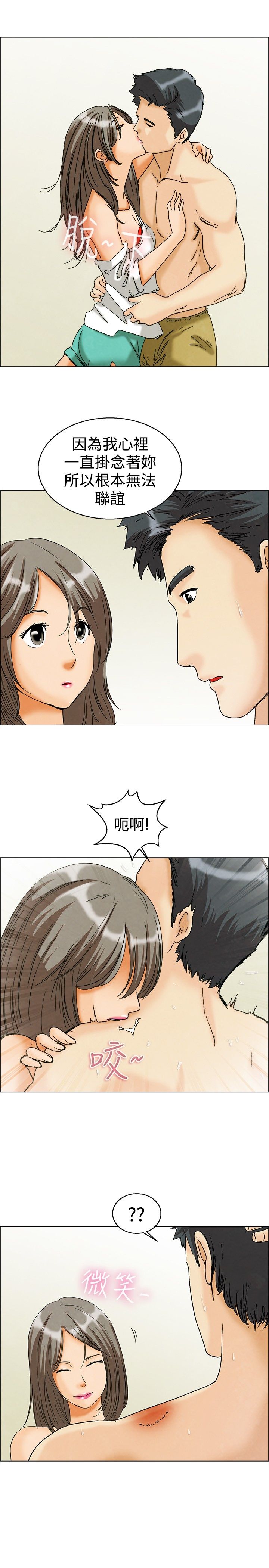 隐瞒的意思是什么漫画,第6话2图