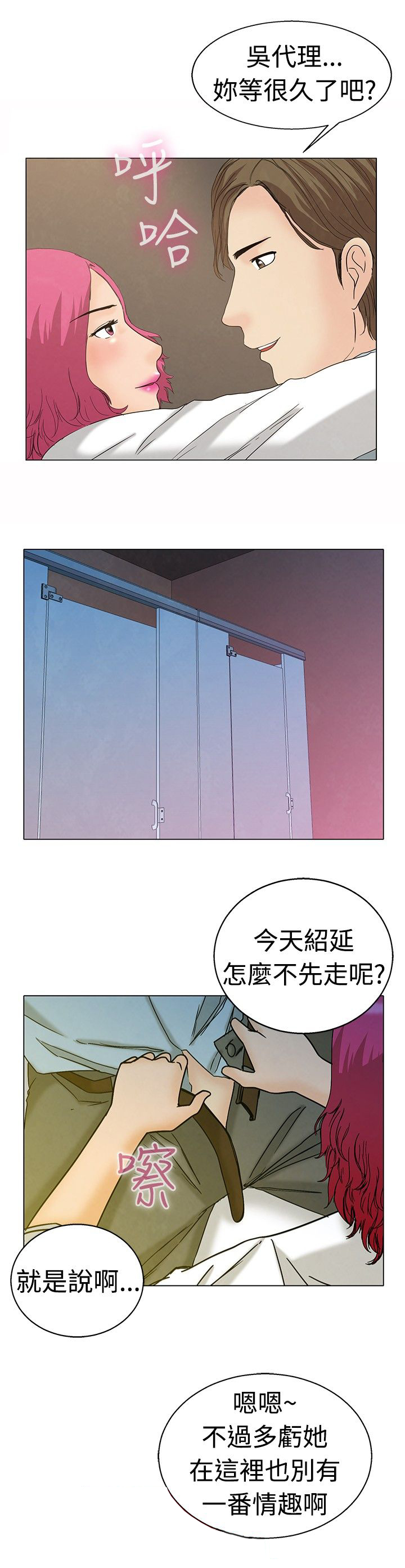 隐瞒的意思是什么漫画,第4话3图