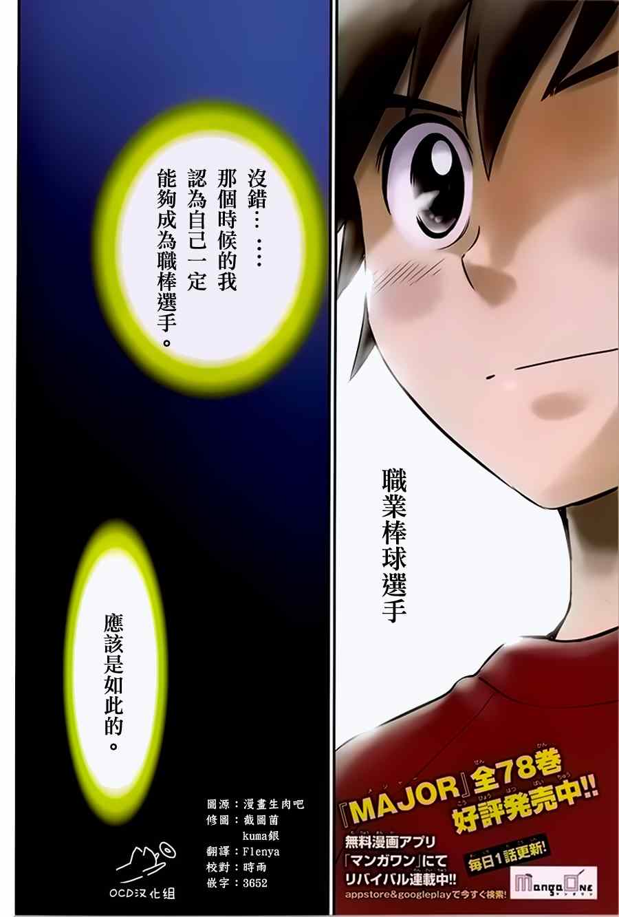 棒球大联盟2nd第三季什么时候出漫画,第1话5图