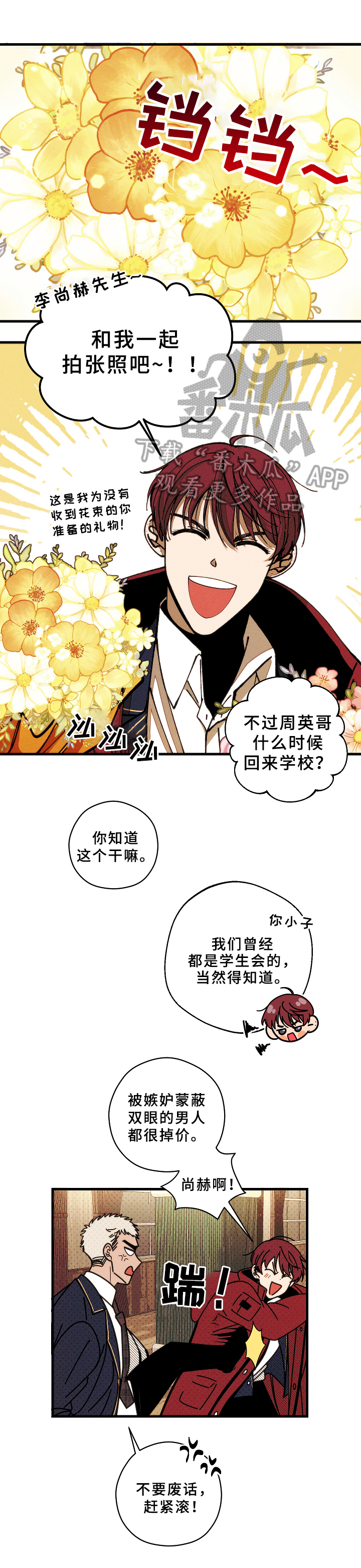 盛夏已至漫画,第9章：在意4图