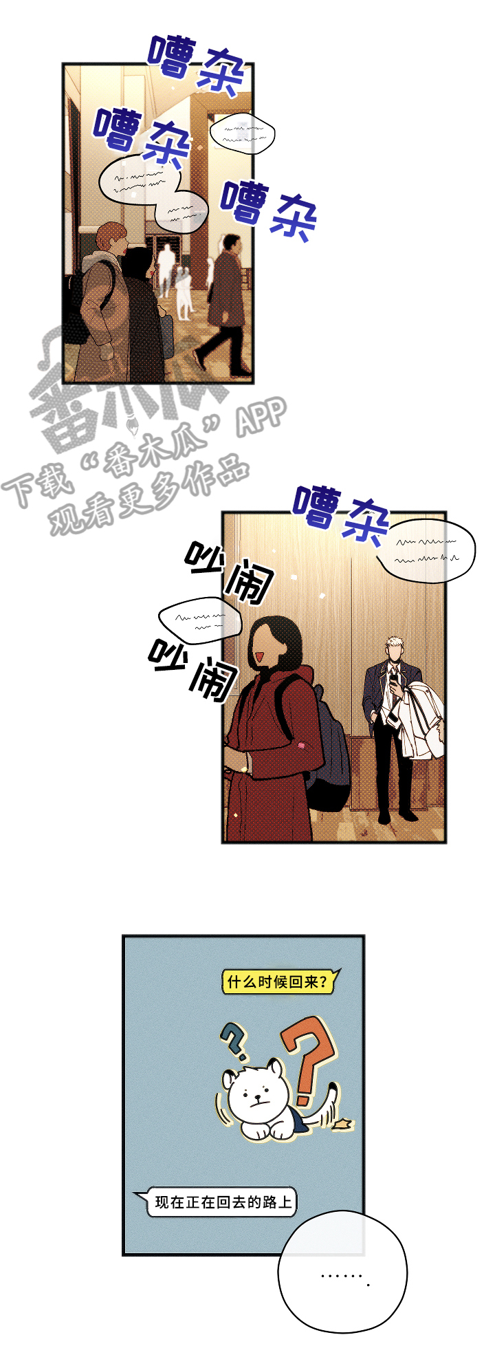 盛夏已至漫画,第9章：在意2图