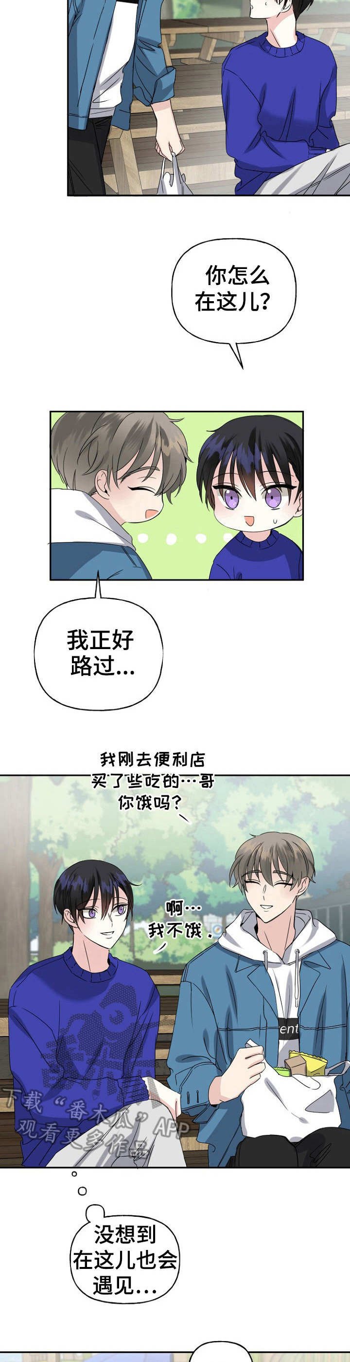 初恋重逢漫画,第7章：偶遇1图