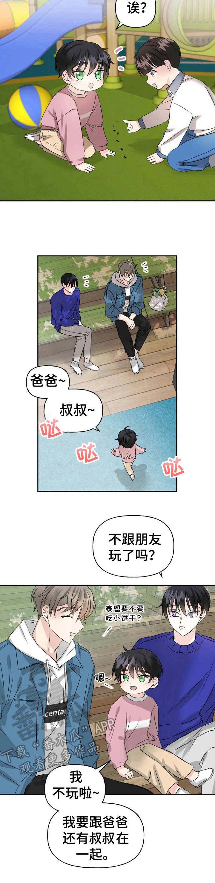 初恋重逢漫画,第7章：偶遇2图