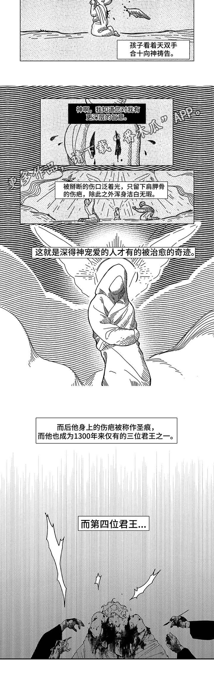 圣痕大帝漫画,第6章：君王4图