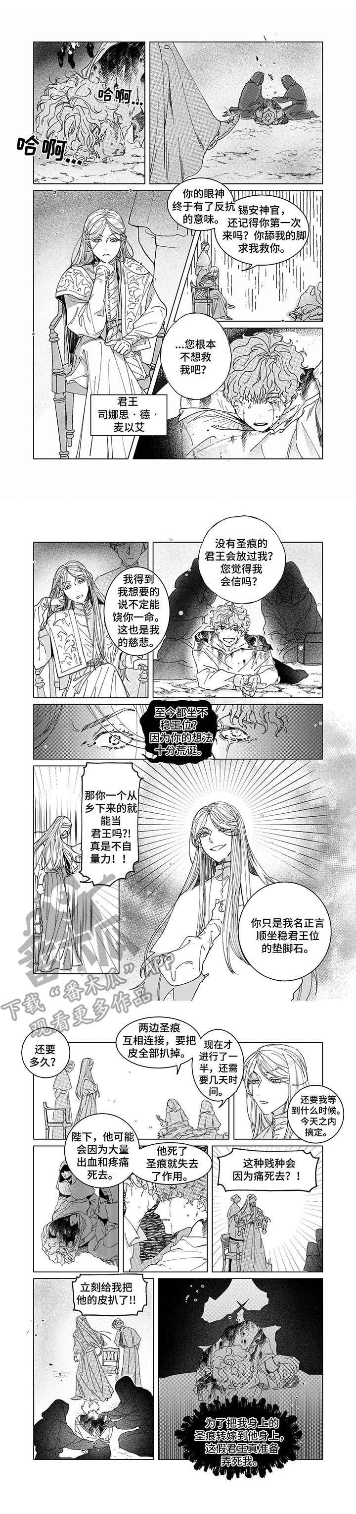 圣痕大帝漫画,第6章：君王5图