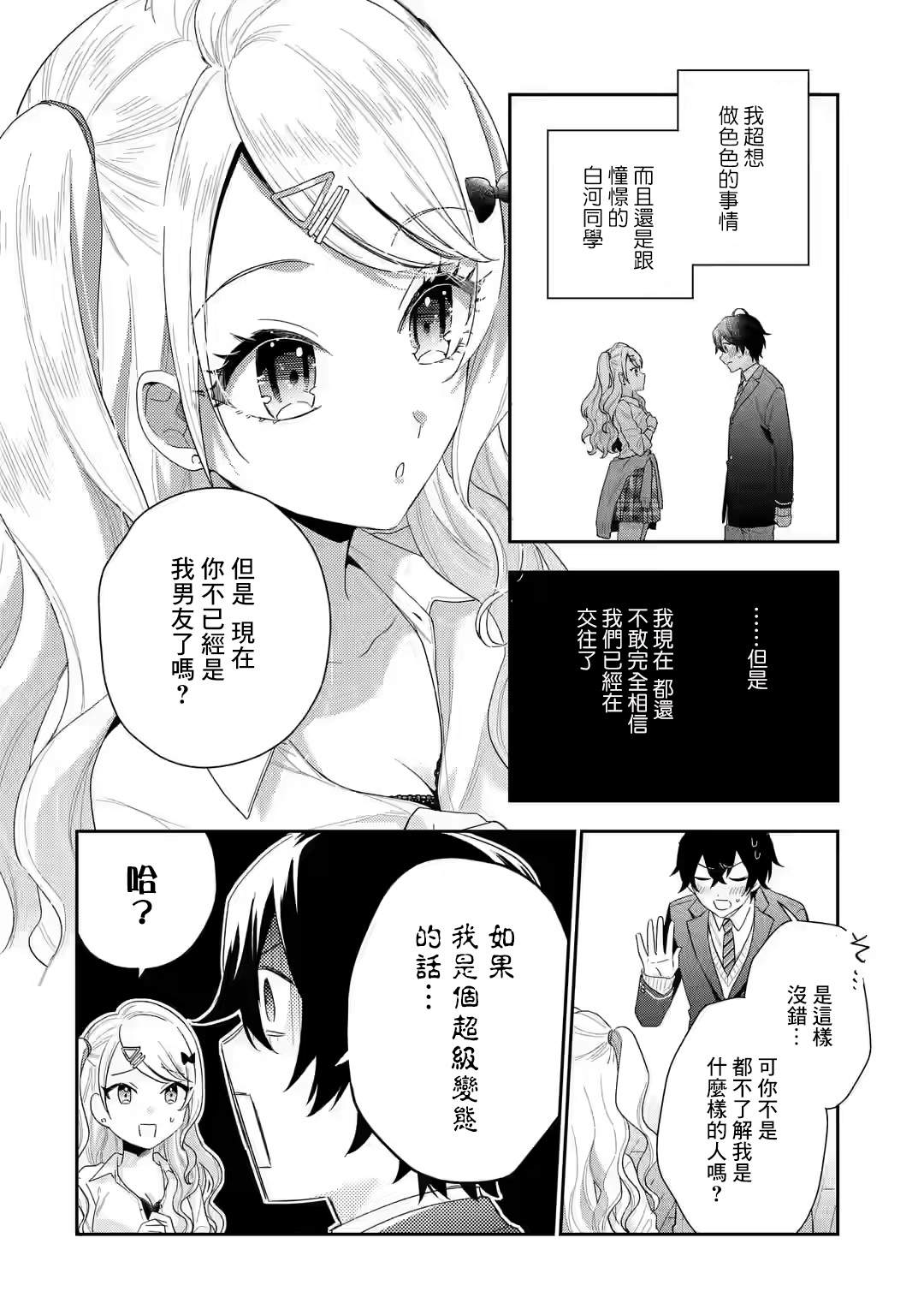 位于恋爱光谱极端的我们漫画,第1.4话2图