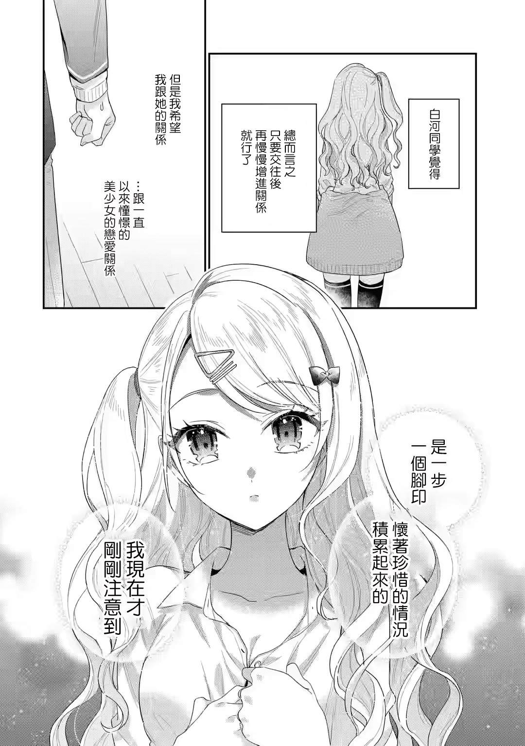 位于恋爱光谱极端的我们漫画,第1.4话4图