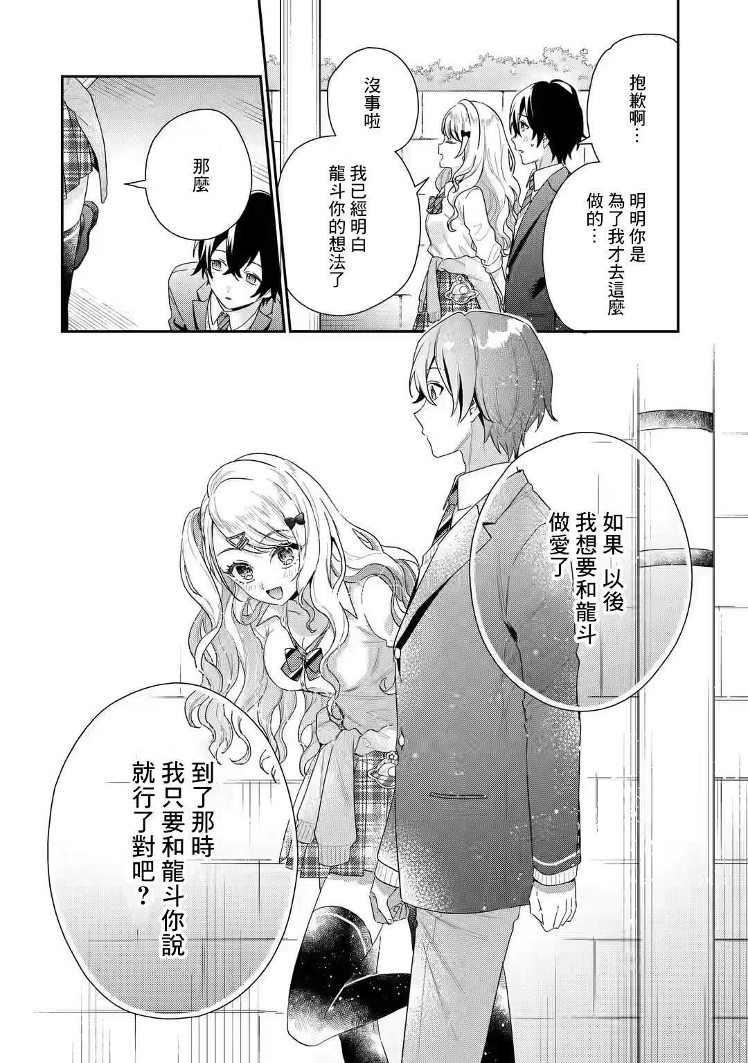 位于恋爱光谱极端的我们漫画,第1.4话4图