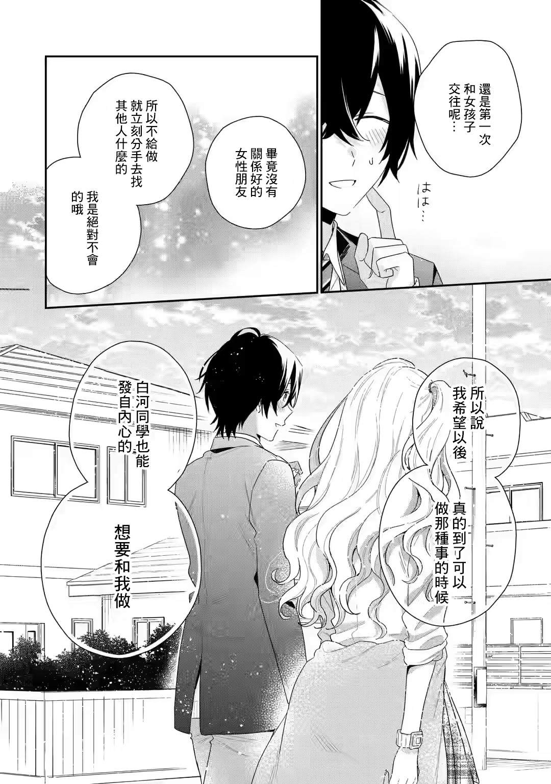 位于恋爱光谱极端的我们漫画,第1.4话2图