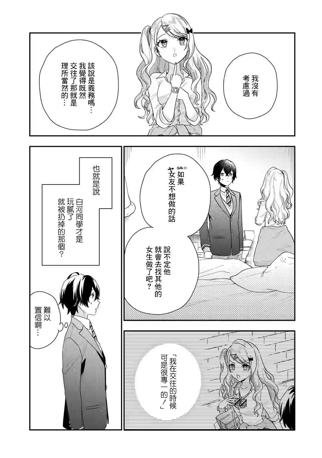 位于恋爱光谱极端的我们漫画,第1.4话2图