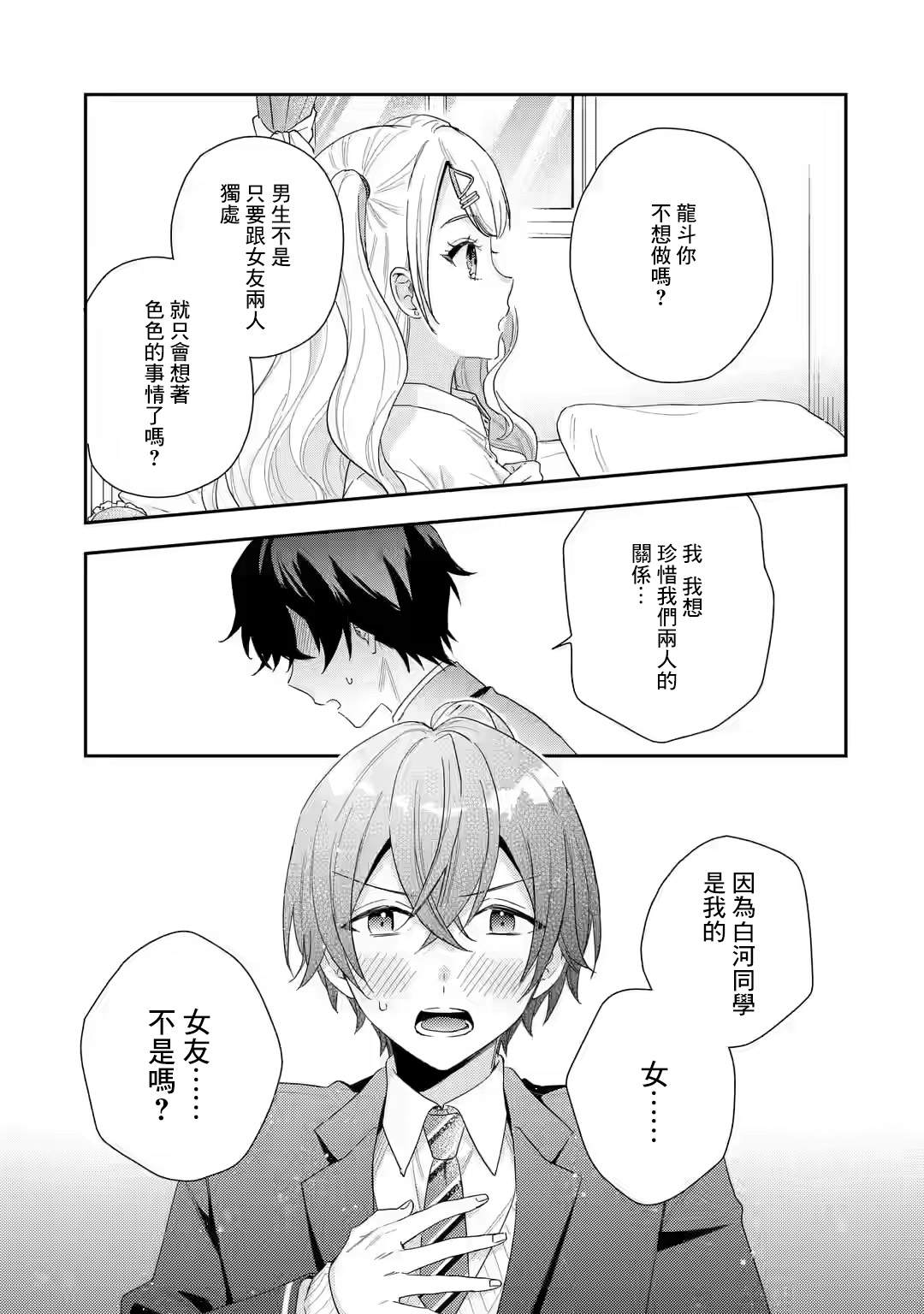 位于恋爱光谱极端的我们漫画,第1.4话5图