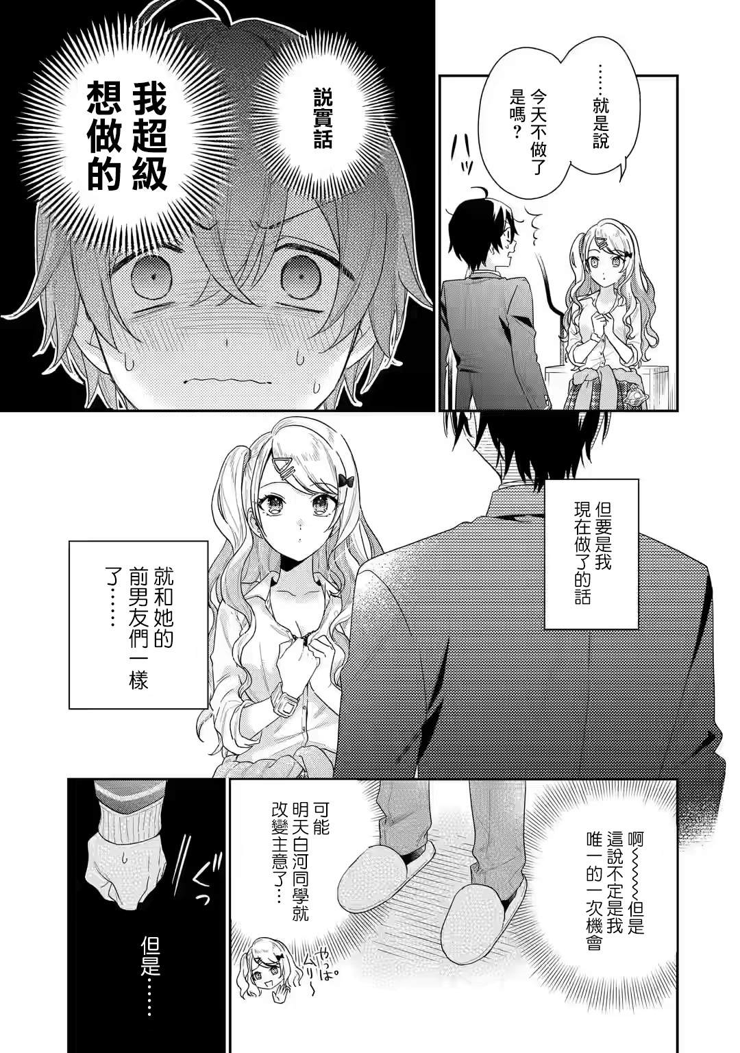 位于恋爱光谱极端的我们漫画,第1.4话4图