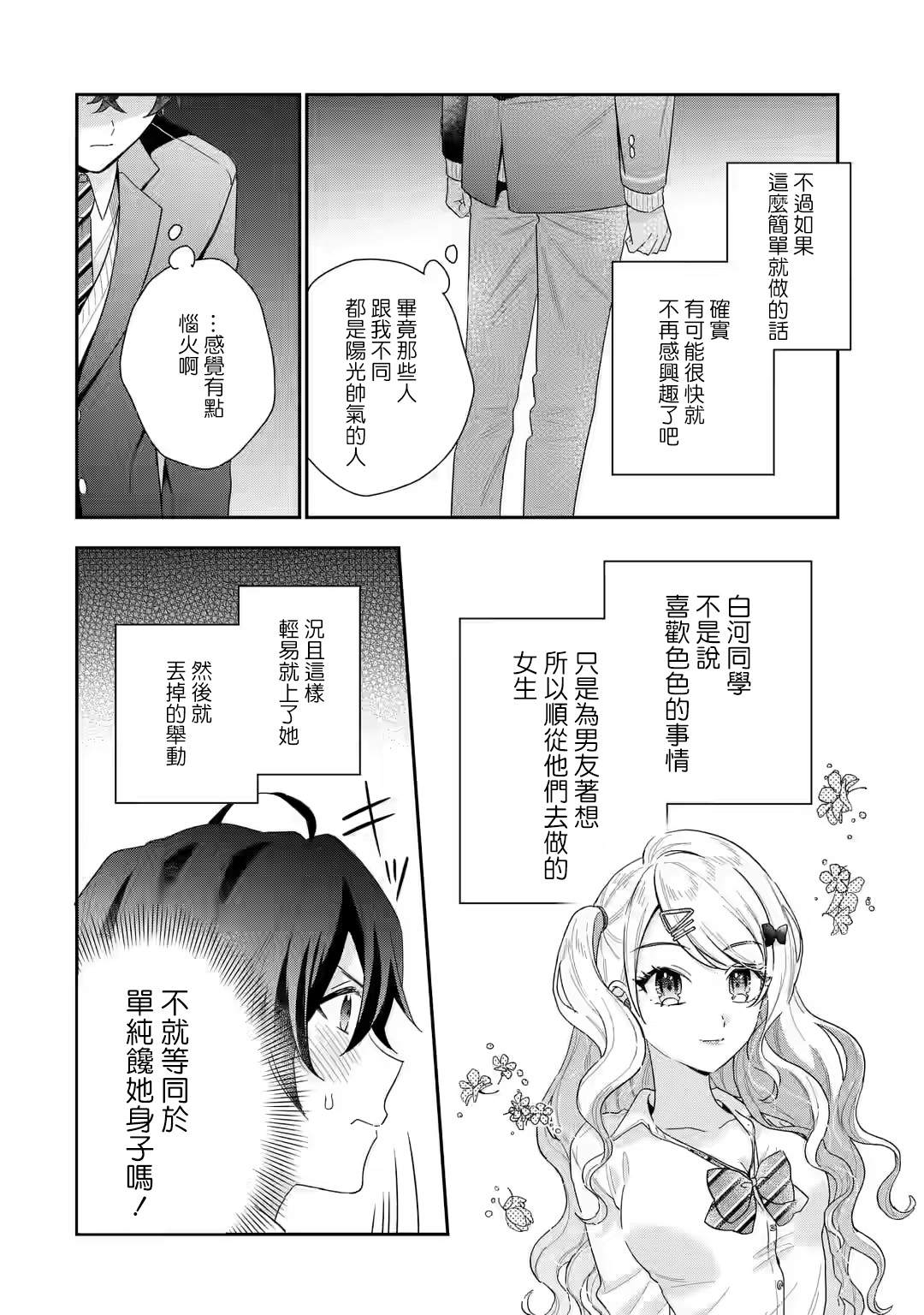 位于恋爱光谱极端的我们漫画,第1.4话3图