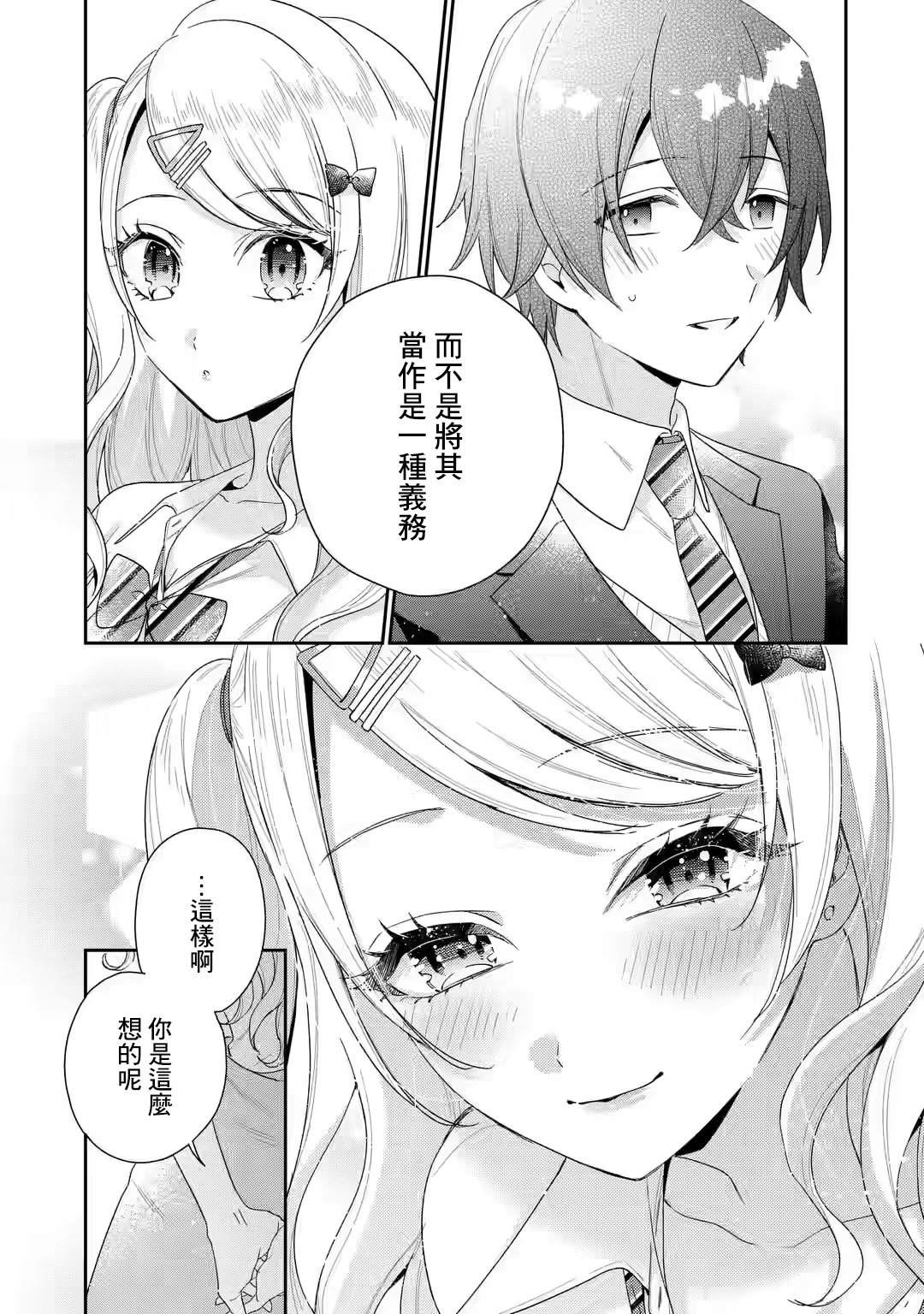 位于恋爱光谱极端的我们漫画,第1.4话3图