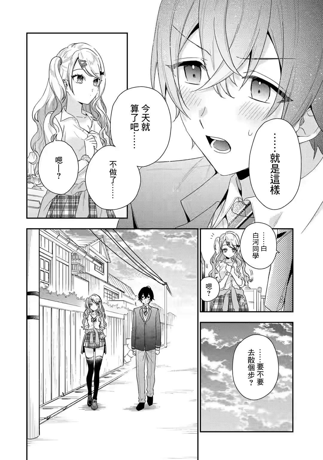 位于恋爱光谱极端的我们漫画,第1.4话5图