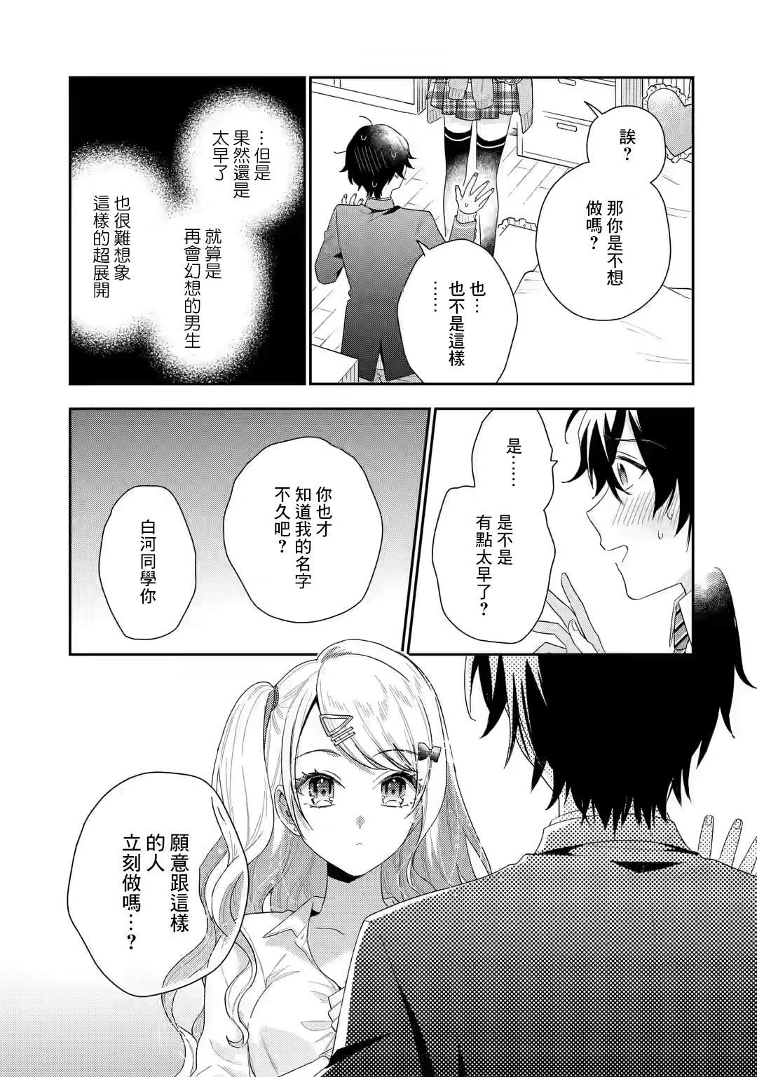 位于恋爱光谱极端的我们漫画,第1.4话1图